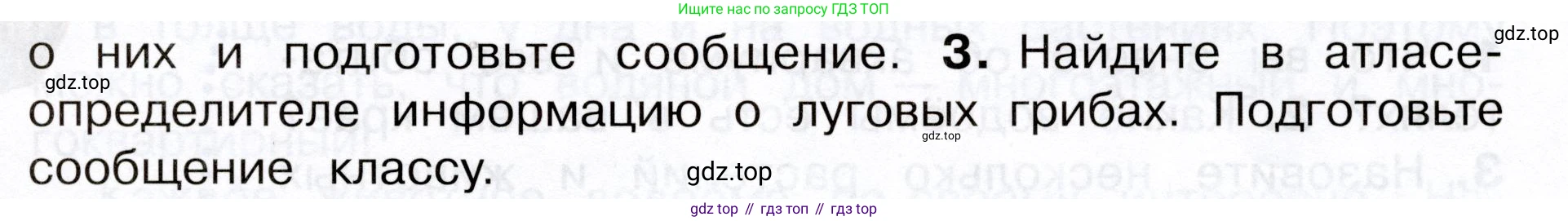 Окружающий мир, 3 класс Учебник, авторы: Плешаков Андрей Анатольевич, Новицкая Марина Юрьевна, издательство Просвещение, Москва, 2019, белого цвета, Часть 1, страница 111, номер 3, Условие