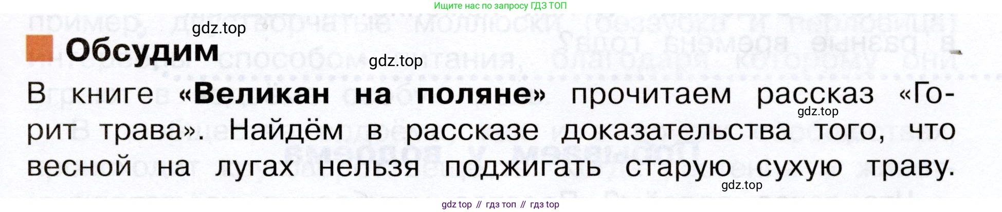 Окружающий мир, 3 класс Учебник, авторы: Плешаков Андрей Анатольевич, Новицкая Марина Юрьевна, издательство Просвещение, Москва, 2019, белого цвета, Часть 1, страница 111, Условие