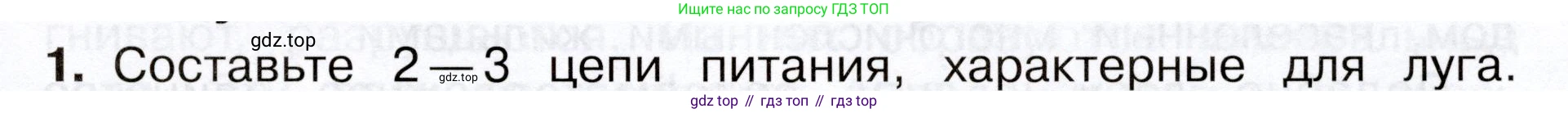 Окружающий мир, 3 класс Учебник, авторы: Плешаков Андрей Анатольевич, Новицкая Марина Юрьевна, издательство Просвещение, Москва, 2019, белого цвета, Часть 1, страница 111, номер 1, Условие