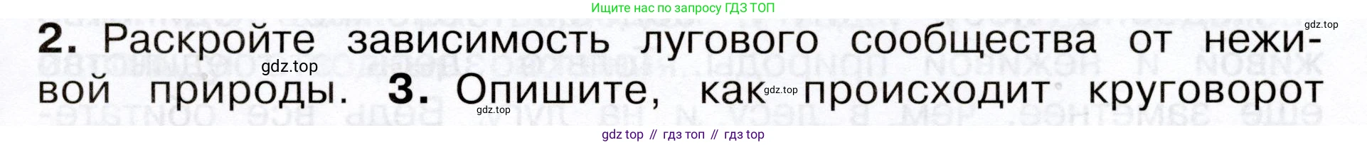 Окружающий мир, 3 класс Учебник, авторы: Плешаков Андрей Анатольевич, Новицкая Марина Юрьевна, издательство Просвещение, Москва, 2019, белого цвета, Часть 1, страница 111, номер 2, Условие