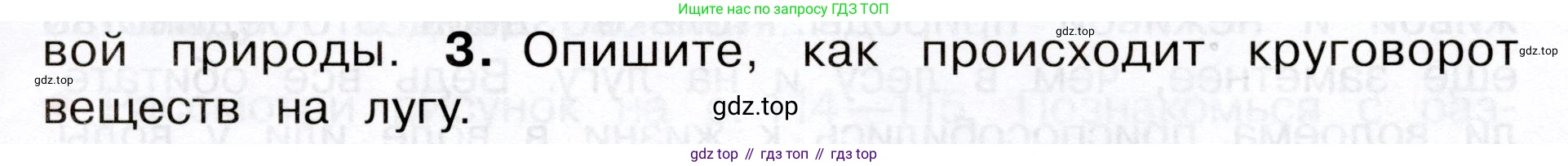 Окружающий мир, 3 класс Учебник, авторы: Плешаков Андрей Анатольевич, Новицкая Марина Юрьевна, издательство Просвещение, Москва, 2019, белого цвета, Часть 1, страница 111, номер 3, Условие