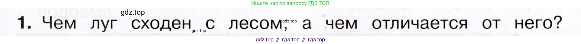 Окружающий мир, 3 класс Учебник, авторы: Плешаков Андрей Анатольевич, Новицкая Марина Юрьевна, издательство Просвещение, Москва, 2019, белого цвета, Часть 1, страница 111, номер 1, Условие