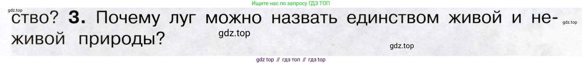 Окружающий мир, 3 класс Учебник, авторы: Плешаков Андрей Анатольевич, Новицкая Марина Юрьевна, издательство Просвещение, Москва, 2019, белого цвета, Часть 1, страница 111, номер 3, Условие