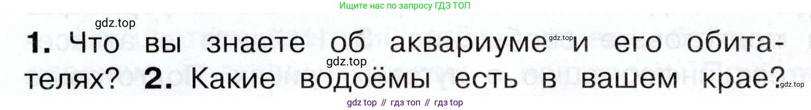 Окружающий мир, 3 класс Учебник, авторы: Плешаков Андрей Анатольевич, Новицкая Марина Юрьевна, издательство Просвещение, Москва, 2019, белого цвета, Часть 1, страница 112, номер 1, Условие