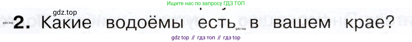 Окружающий мир, 3 класс Учебник, авторы: Плешаков Андрей Анатольевич, Новицкая Марина Юрьевна, издательство Просвещение, Москва, 2019, белого цвета, Часть 1, страница 112, номер 2, Условие
