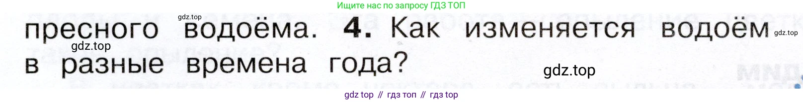 Окружающий мир, 3 класс Учебник, авторы: Плешаков Андрей Анатольевич, Новицкая Марина Юрьевна, издательство Просвещение, Москва, 2019, белого цвета, Часть 1, страница 112, номер 4, Условие
