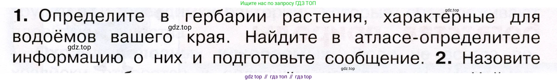 Окружающий мир, 3 класс Учебник, авторы: Плешаков Андрей Анатольевич, Новицкая Марина Юрьевна, издательство Просвещение, Москва, 2019, белого цвета, Часть 1, страница 117, номер 1, Условие