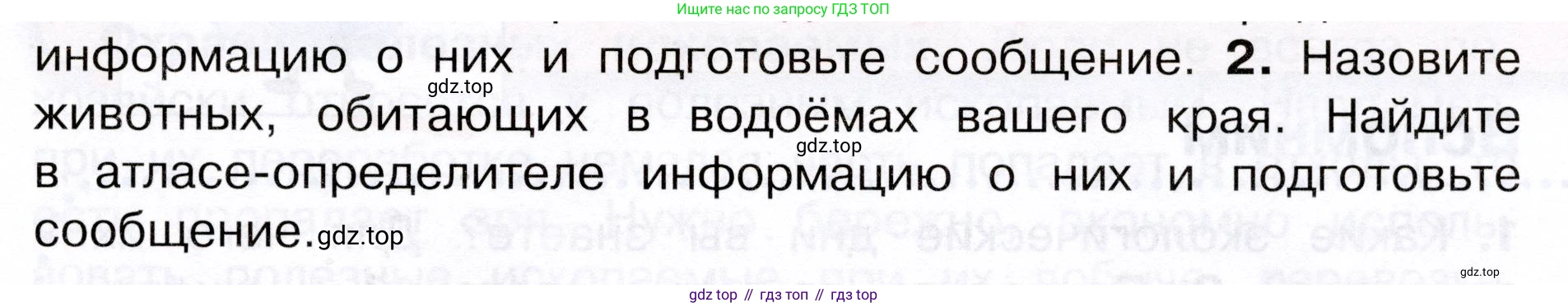 Окружающий мир, 3 класс Учебник, авторы: Плешаков Андрей Анатольевич, Новицкая Марина Юрьевна, издательство Просвещение, Москва, 2019, белого цвета, Часть 1, страница 117, номер 2, Условие