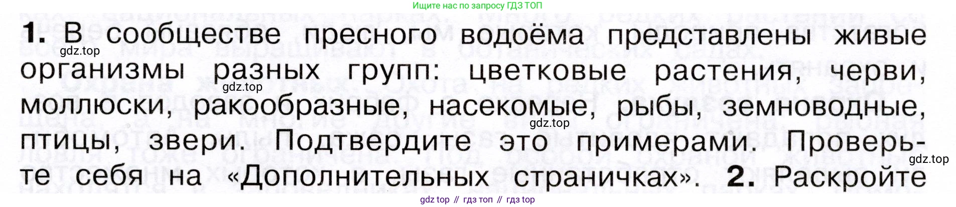 Окружающий мир, 3 класс Учебник, авторы: Плешаков Андрей Анатольевич, Новицкая Марина Юрьевна, издательство Просвещение, Москва, 2019, белого цвета, Часть 1, страница 117, номер 1, Условие