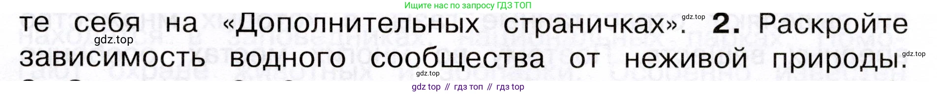 Окружающий мир, 3 класс Учебник, авторы: Плешаков Андрей Анатольевич, Новицкая Марина Юрьевна, издательство Просвещение, Москва, 2019, белого цвета, Часть 1, страница 117, номер 2, Условие