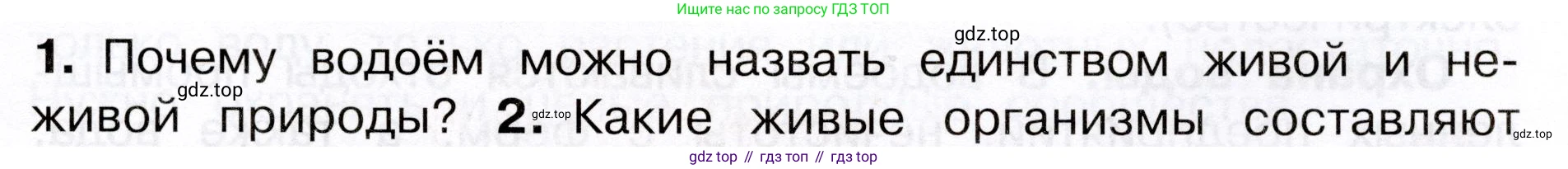 Окружающий мир, 3 класс Учебник, авторы: Плешаков Андрей Анатольевич, Новицкая Марина Юрьевна, издательство Просвещение, Москва, 2019, белого цвета, Часть 1, страница 117, номер 1, Условие