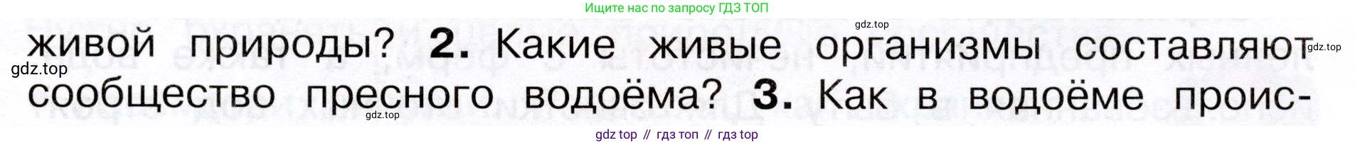 Окружающий мир, 3 класс Учебник, авторы: Плешаков Андрей Анатольевич, Новицкая Марина Юрьевна, издательство Просвещение, Москва, 2019, белого цвета, Часть 1, страница 117, номер 2, Условие