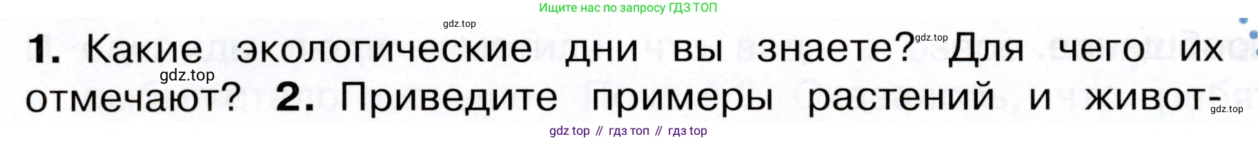 Окружающий мир, 3 класс Учебник, авторы: Плешаков Андрей Анатольевич, Новицкая Марина Юрьевна, издательство Просвещение, Москва, 2019, белого цвета, Часть 1, страница 118, номер 1, Условие