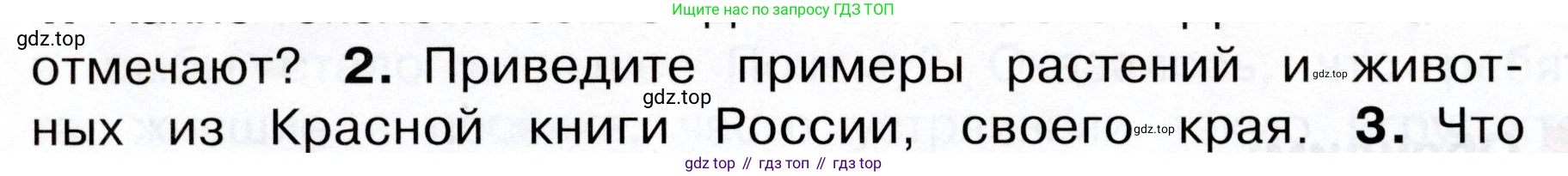 Окружающий мир, 3 класс Учебник, авторы: Плешаков Андрей Анатольевич, Новицкая Марина Юрьевна, издательство Просвещение, Москва, 2019, белого цвета, Часть 1, страница 118, номер 2, Условие