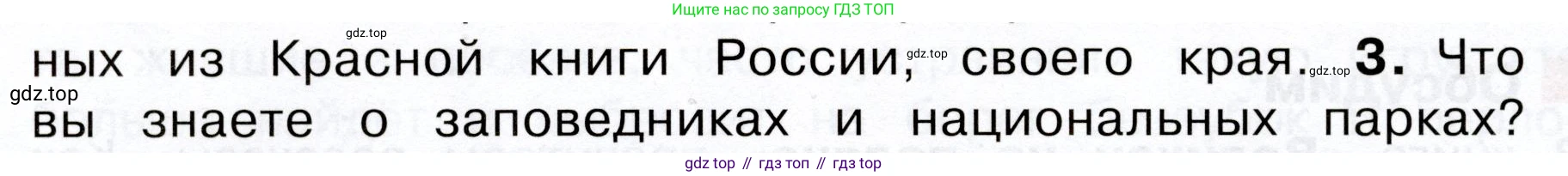 Окружающий мир, 3 класс Учебник, авторы: Плешаков Андрей Анатольевич, Новицкая Марина Юрьевна, издательство Просвещение, Москва, 2019, белого цвета, Часть 1, страница 118, номер 3, Условие