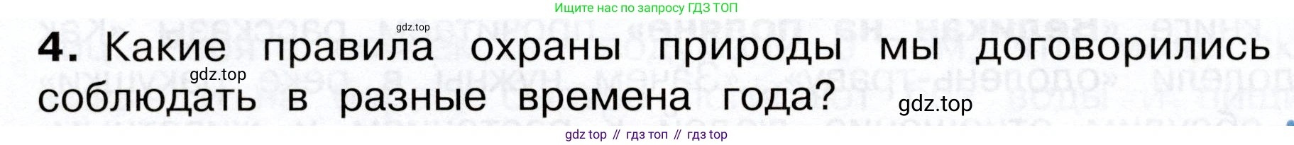 Окружающий мир, 3 класс Учебник, авторы: Плешаков Андрей Анатольевич, Новицкая Марина Юрьевна, издательство Просвещение, Москва, 2019, белого цвета, Часть 1, страница 118, номер 4, Условие