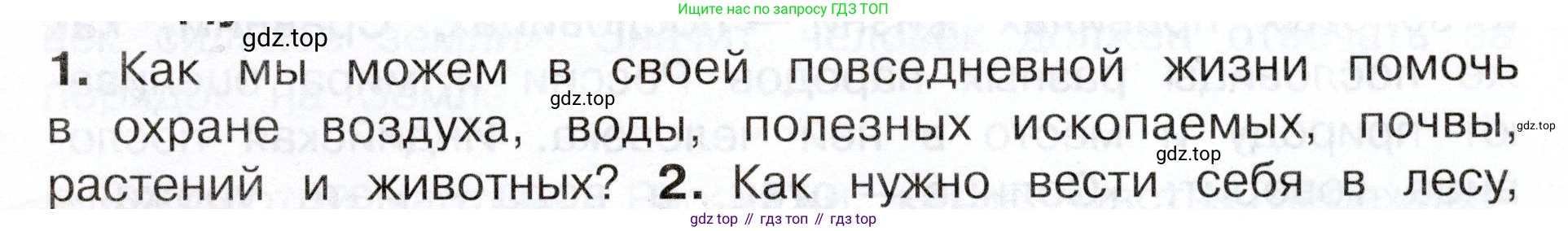 Окружающий мир, 3 класс Учебник, авторы: Плешаков Андрей Анатольевич, Новицкая Марина Юрьевна, издательство Просвещение, Москва, 2019, белого цвета, Часть 1, страница 121, номер 1, Условие