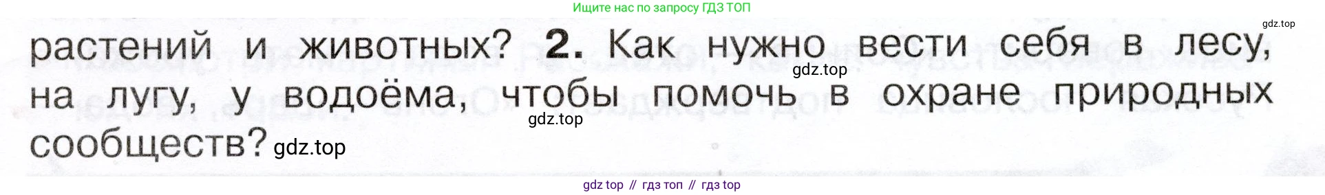 Окружающий мир, 3 класс Учебник, авторы: Плешаков Андрей Анатольевич, Новицкая Марина Юрьевна, издательство Просвещение, Москва, 2019, белого цвета, Часть 1, страница 121, номер 2, Условие