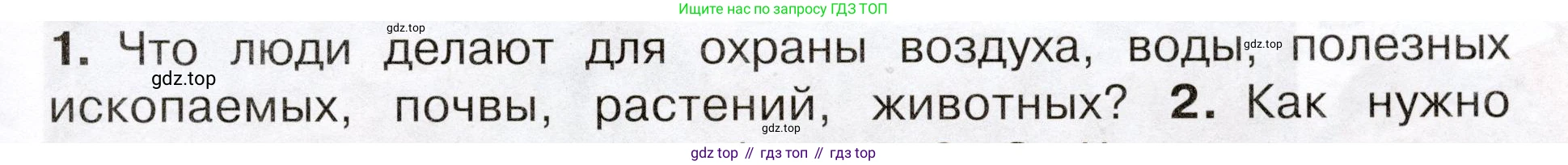 Окружающий мир, 3 класс Учебник, авторы: Плешаков Андрей Анатольевич, Новицкая Марина Юрьевна, издательство Просвещение, Москва, 2019, белого цвета, Часть 1, страница 121, номер 1, Условие