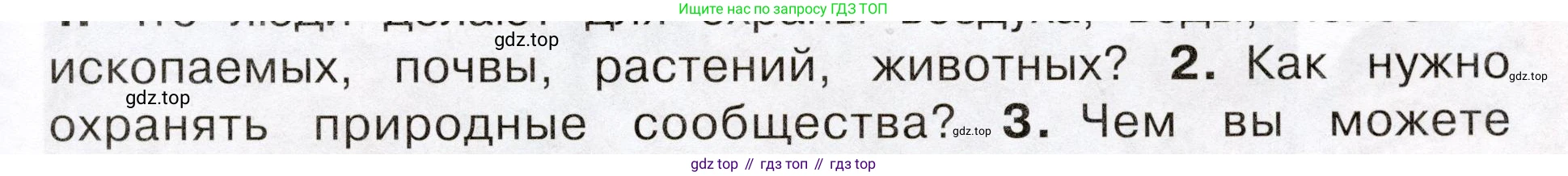 Окружающий мир, 3 класс Учебник, авторы: Плешаков Андрей Анатольевич, Новицкая Марина Юрьевна, издательство Просвещение, Москва, 2019, белого цвета, Часть 1, страница 121, номер 2, Условие