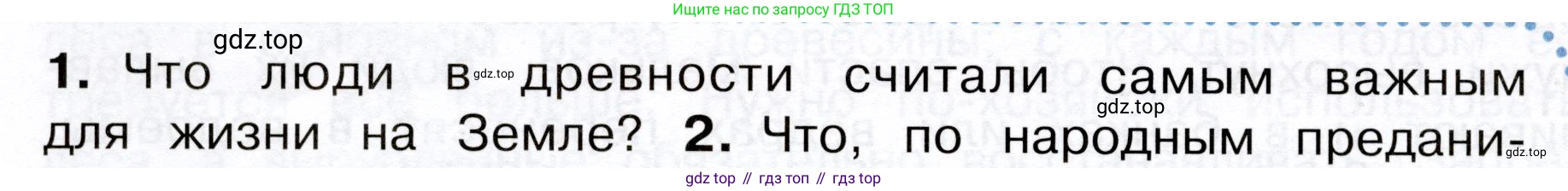 Окружающий мир, 3 класс Учебник, авторы: Плешаков Андрей Анатольевич, Новицкая Марина Юрьевна, издательство Просвещение, Москва, 2019, белого цвета, Часть 1, страница 122, номер 1, Условие