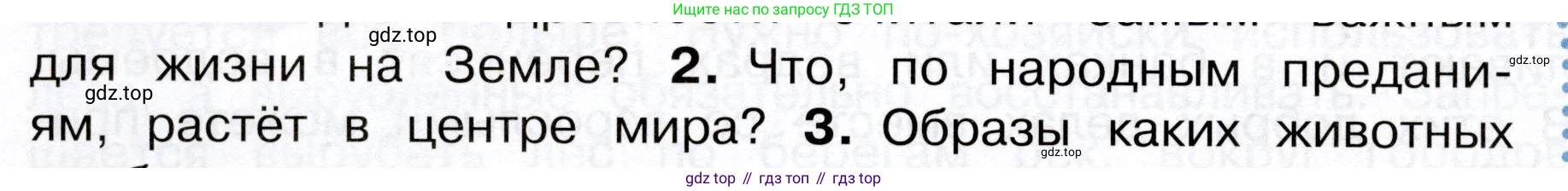 Окружающий мир, 3 класс Учебник, авторы: Плешаков Андрей Анатольевич, Новицкая Марина Юрьевна, издательство Просвещение, Москва, 2019, белого цвета, Часть 1, страница 122, номер 2, Условие