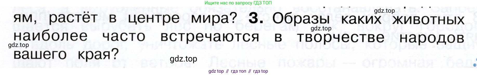 Окружающий мир, 3 класс Учебник, авторы: Плешаков Андрей Анатольевич, Новицкая Марина Юрьевна, издательство Просвещение, Москва, 2019, белого цвета, Часть 1, страница 122, номер 3, Условие