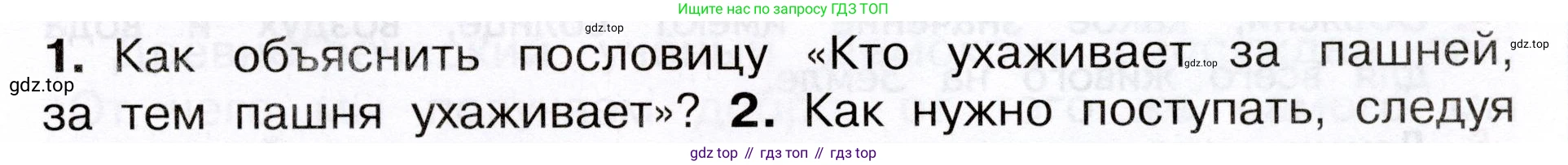 Окружающий мир, 3 класс Учебник, авторы: Плешаков Андрей Анатольевич, Новицкая Марина Юрьевна, издательство Просвещение, Москва, 2019, белого цвета, Часть 1, страница 125, номер 1, Условие