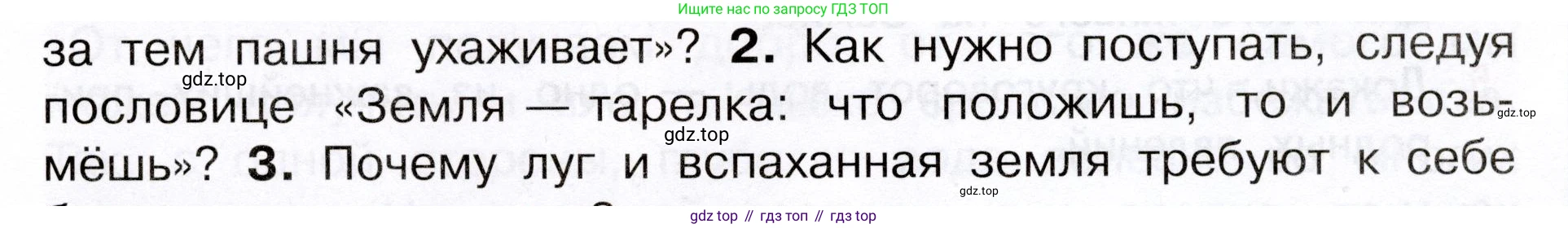 Окружающий мир, 3 класс Учебник, авторы: Плешаков Андрей Анатольевич, Новицкая Марина Юрьевна, издательство Просвещение, Москва, 2019, белого цвета, Часть 1, страница 125, номер 2, Условие