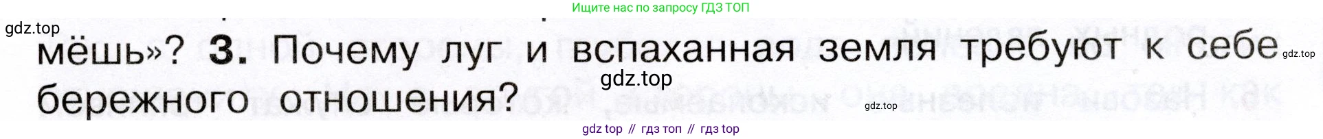 Окружающий мир, 3 класс Учебник, авторы: Плешаков Андрей Анатольевич, Новицкая Марина Юрьевна, издательство Просвещение, Москва, 2019, белого цвета, Часть 1, страница 125, номер 3, Условие