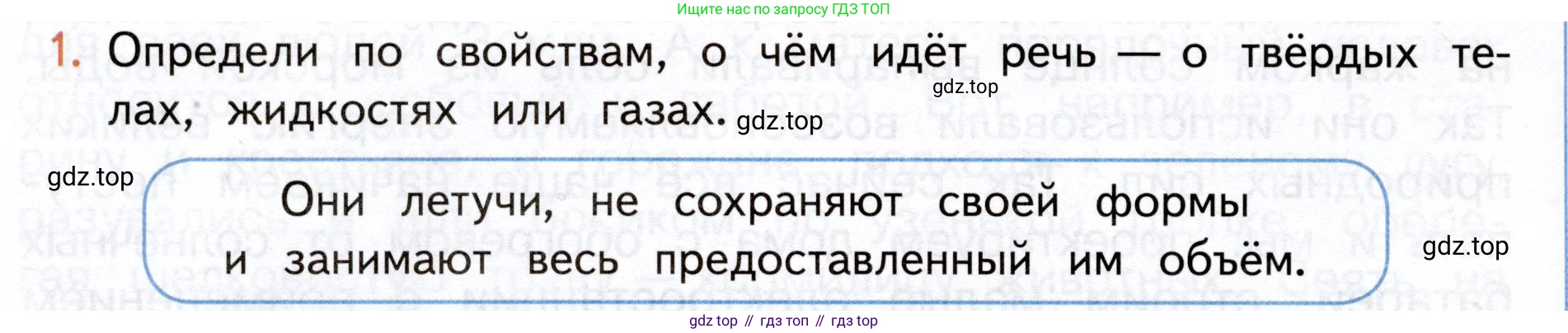Окружающий мир, 3 класс Учебник, авторы: Плешаков Андрей Анатольевич, Новицкая Марина Юрьевна, издательство Просвещение, Москва, 2019, белого цвета, Часть 1, страница 126, номер 1, Условие
