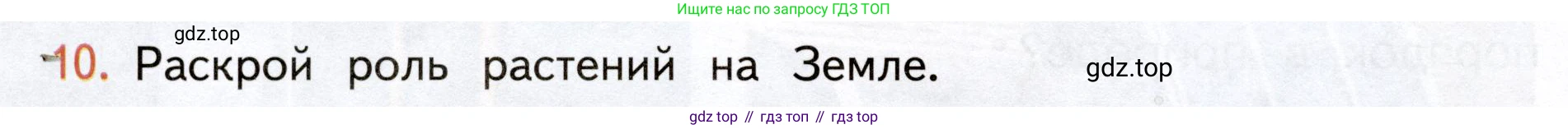Окружающий мир, 3 класс Учебник, авторы: Плешаков Андрей Анатольевич, Новицкая Марина Юрьевна, издательство Просвещение, Москва, 2019, белого цвета, Часть 1, страница 126, номер 10, Условие