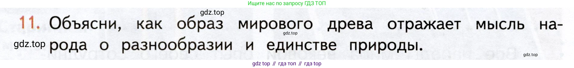 Окружающий мир, 3 класс Учебник, авторы: Плешаков Андрей Анатольевич, Новицкая Марина Юрьевна, издательство Просвещение, Москва, 2019, белого цвета, Часть 1, страница 126, номер 11, Условие