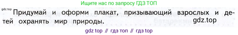Окружающий мир, 3 класс Учебник, авторы: Плешаков Андрей Анатольевич, Новицкая Марина Юрьевна, издательство Просвещение, Москва, 2019, белого цвета, Часть 1, страница 126, Условие