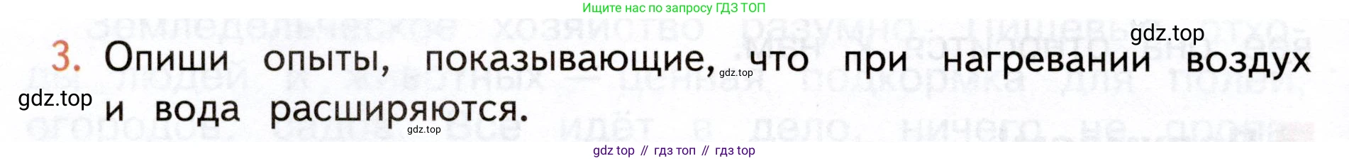 Окружающий мир, 3 класс Учебник, авторы: Плешаков Андрей Анатольевич, Новицкая Марина Юрьевна, издательство Просвещение, Москва, 2019, белого цвета, Часть 1, страница 126, номер 3, Условие