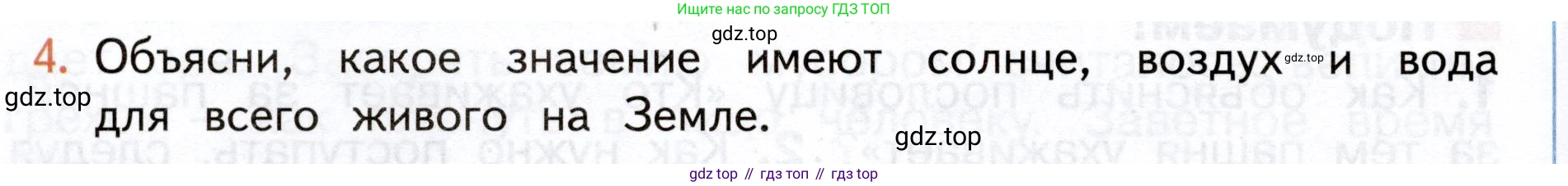 Окружающий мир, 3 класс Учебник, авторы: Плешаков Андрей Анатольевич, Новицкая Марина Юрьевна, издательство Просвещение, Москва, 2019, белого цвета, Часть 1, страница 126, номер 4, Условие