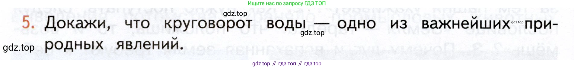 Окружающий мир, 3 класс Учебник, авторы: Плешаков Андрей Анатольевич, Новицкая Марина Юрьевна, издательство Просвещение, Москва, 2019, белого цвета, Часть 1, страница 126, номер 5, Условие