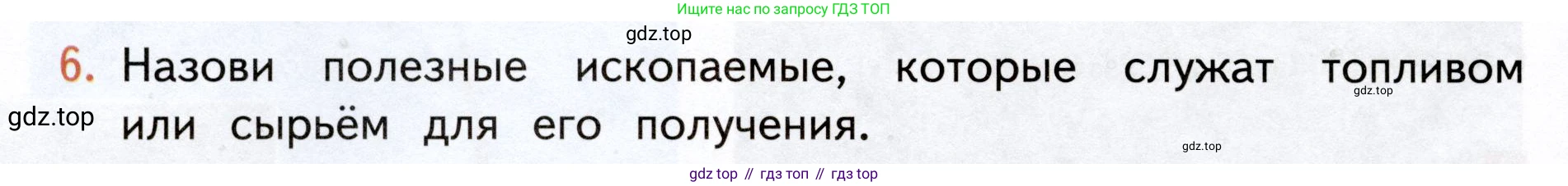 Окружающий мир, 3 класс Учебник, авторы: Плешаков Андрей Анатольевич, Новицкая Марина Юрьевна, издательство Просвещение, Москва, 2019, белого цвета, Часть 1, страница 126, номер 6, Условие