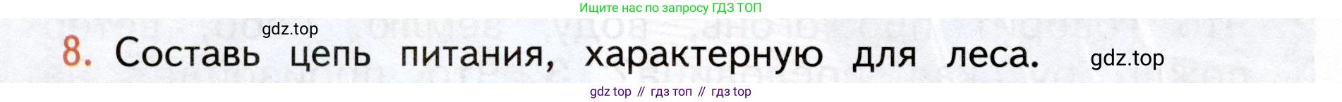 Окружающий мир, 3 класс Учебник, авторы: Плешаков Андрей Анатольевич, Новицкая Марина Юрьевна, издательство Просвещение, Москва, 2019, белого цвета, Часть 1, страница 126, номер 8, Условие