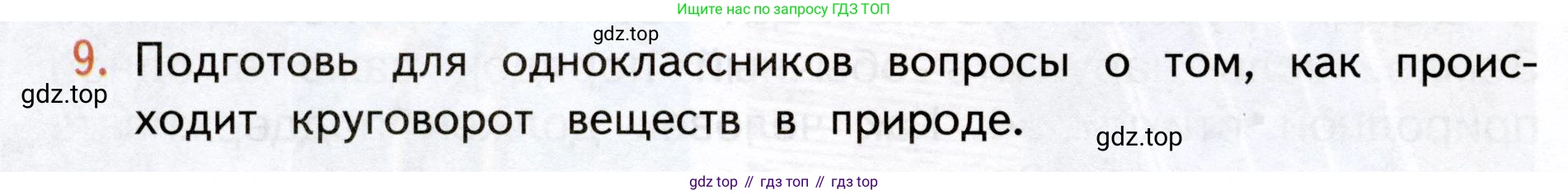 Окружающий мир, 3 класс Учебник, авторы: Плешаков Андрей Анатольевич, Новицкая Марина Юрьевна, издательство Просвещение, Москва, 2019, белого цвета, Часть 1, страница 126, номер 9, Условие