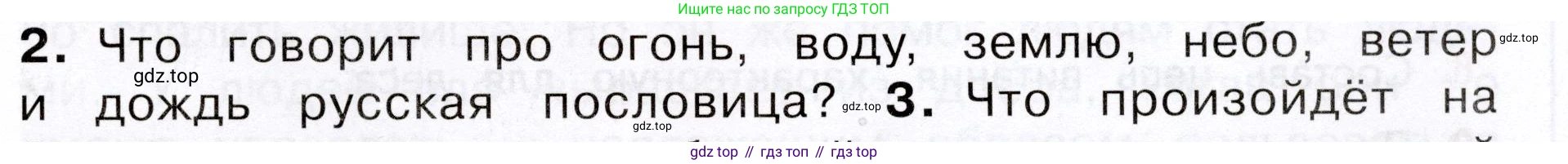 Окружающий мир, 3 класс Учебник, авторы: Плешаков Андрей Анатольевич, Новицкая Марина Юрьевна, издательство Просвещение, Москва, 2019, белого цвета, Часть 1, страница 125, номер 2, Условие