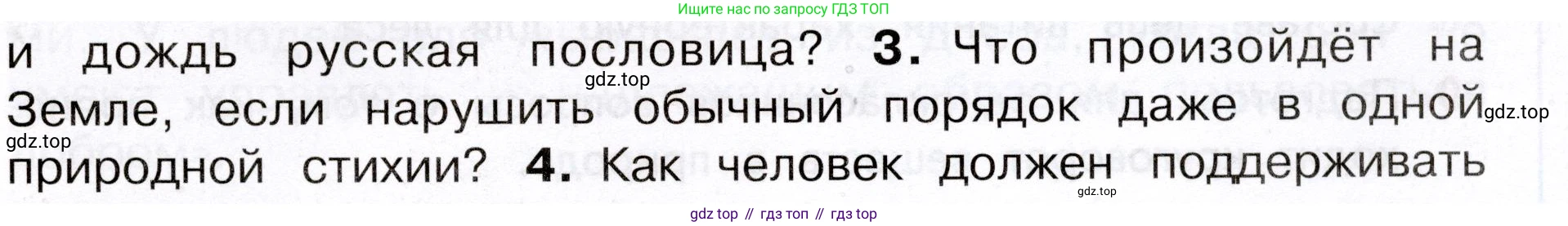 Окружающий мир, 3 класс Учебник, авторы: Плешаков Андрей Анатольевич, Новицкая Марина Юрьевна, издательство Просвещение, Москва, 2019, белого цвета, Часть 1, страница 125, номер 3, Условие