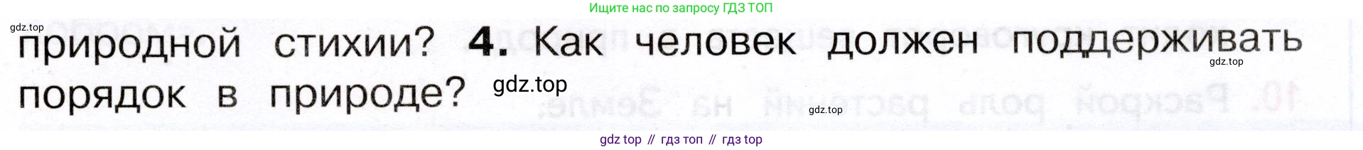 Окружающий мир, 3 класс Учебник, авторы: Плешаков Андрей Анатольевич, Новицкая Марина Юрьевна, издательство Просвещение, Москва, 2019, белого цвета, Часть 1, страница 125, номер 4, Условие