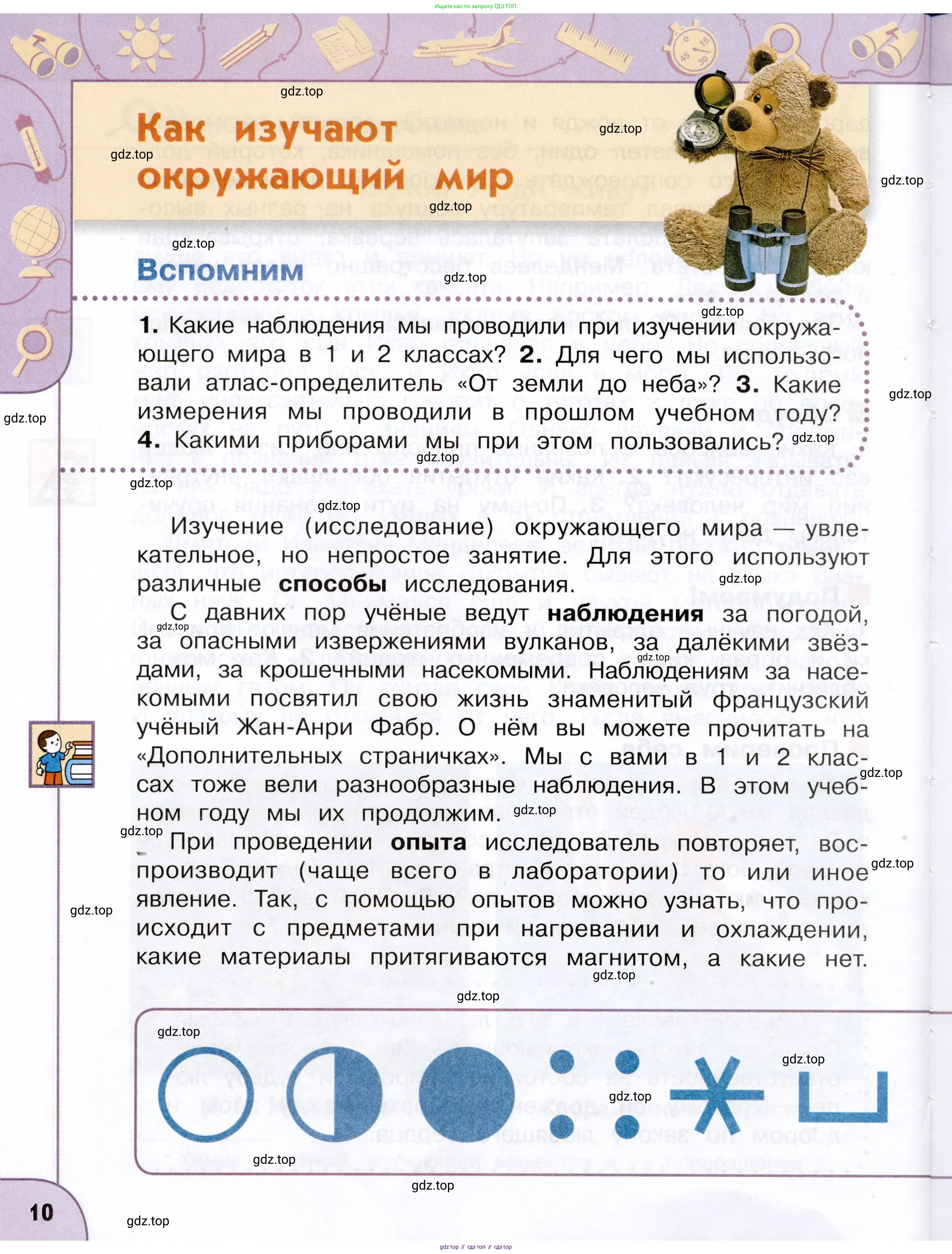 Окружающий мир, 3 класс Учебник, авторы: Плешаков Андрей Анатольевич, Новицкая Марина Юрьевна, издательство Просвещение, Москва, 2019, белого цвета, Часть 1, страница 10