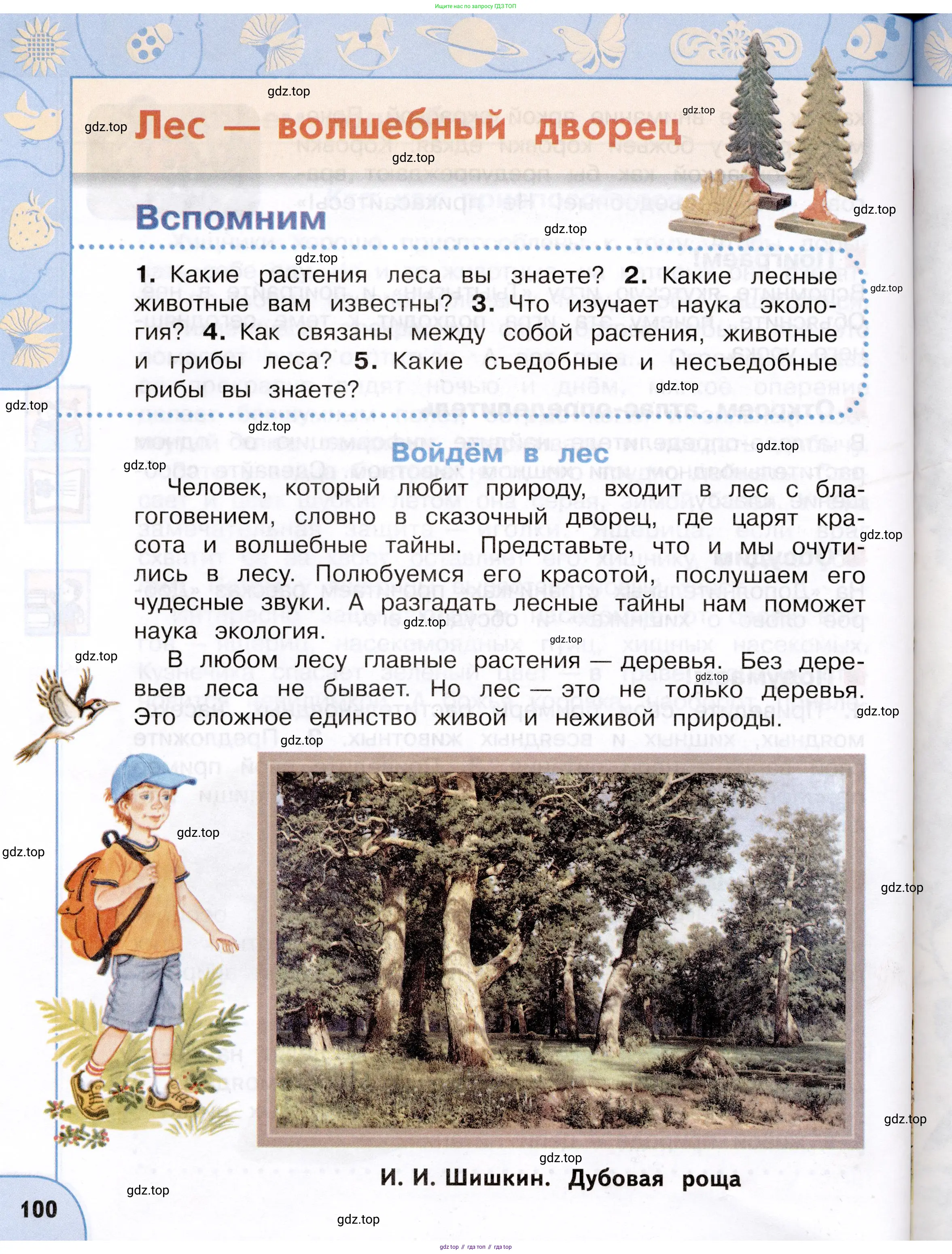 Окружающий мир, 3 класс Учебник, авторы: Плешаков Андрей Анатольевич, Новицкая Марина Юрьевна, издательство Просвещение, Москва, 2019, белого цвета, Часть 1, страница 100