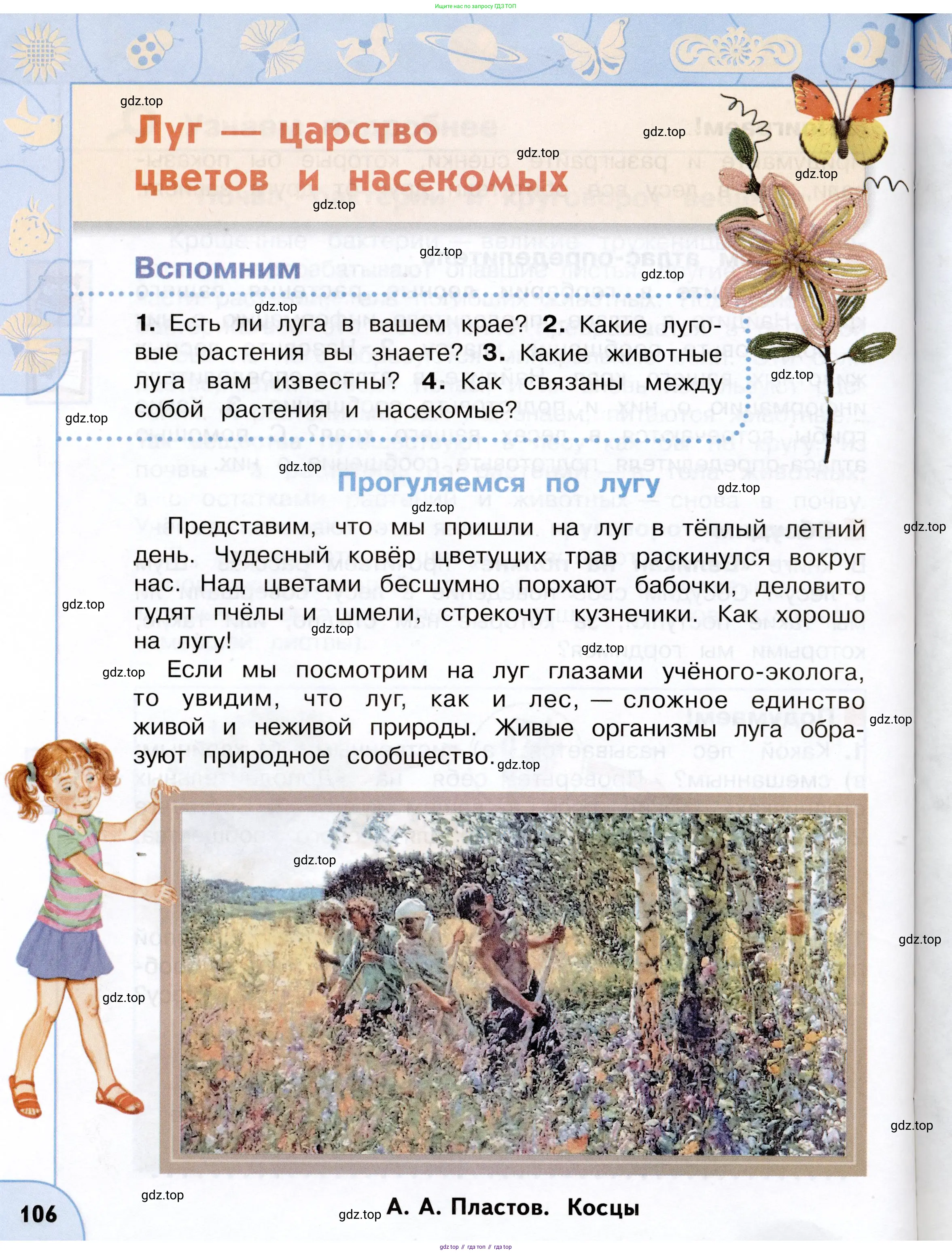 Окружающий мир, 3 класс Учебник, авторы: Плешаков Андрей Анатольевич, Новицкая Марина Юрьевна, издательство Просвещение, Москва, 2019, белого цвета, Часть 1, страница 106
