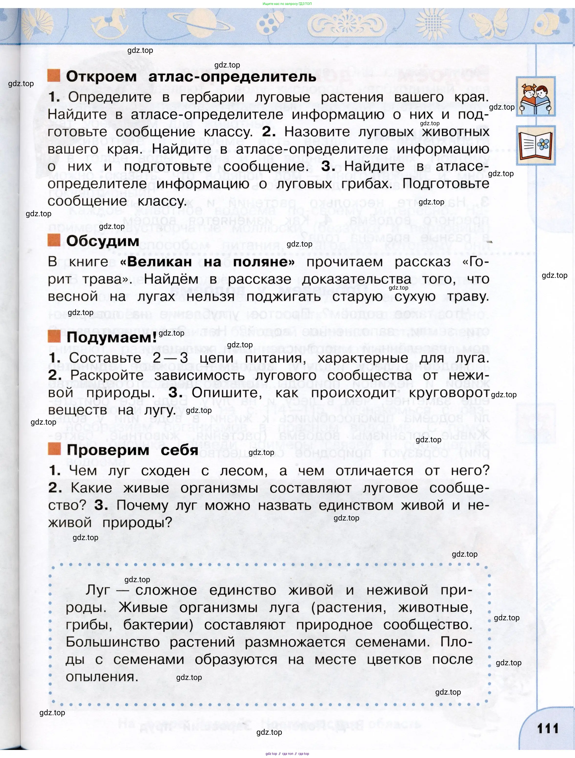 Окружающий мир, 3 класс Учебник, авторы: Плешаков Андрей Анатольевич, Новицкая Марина Юрьевна, издательство Просвещение, Москва, 2019, белого цвета, Часть 1, страница 111