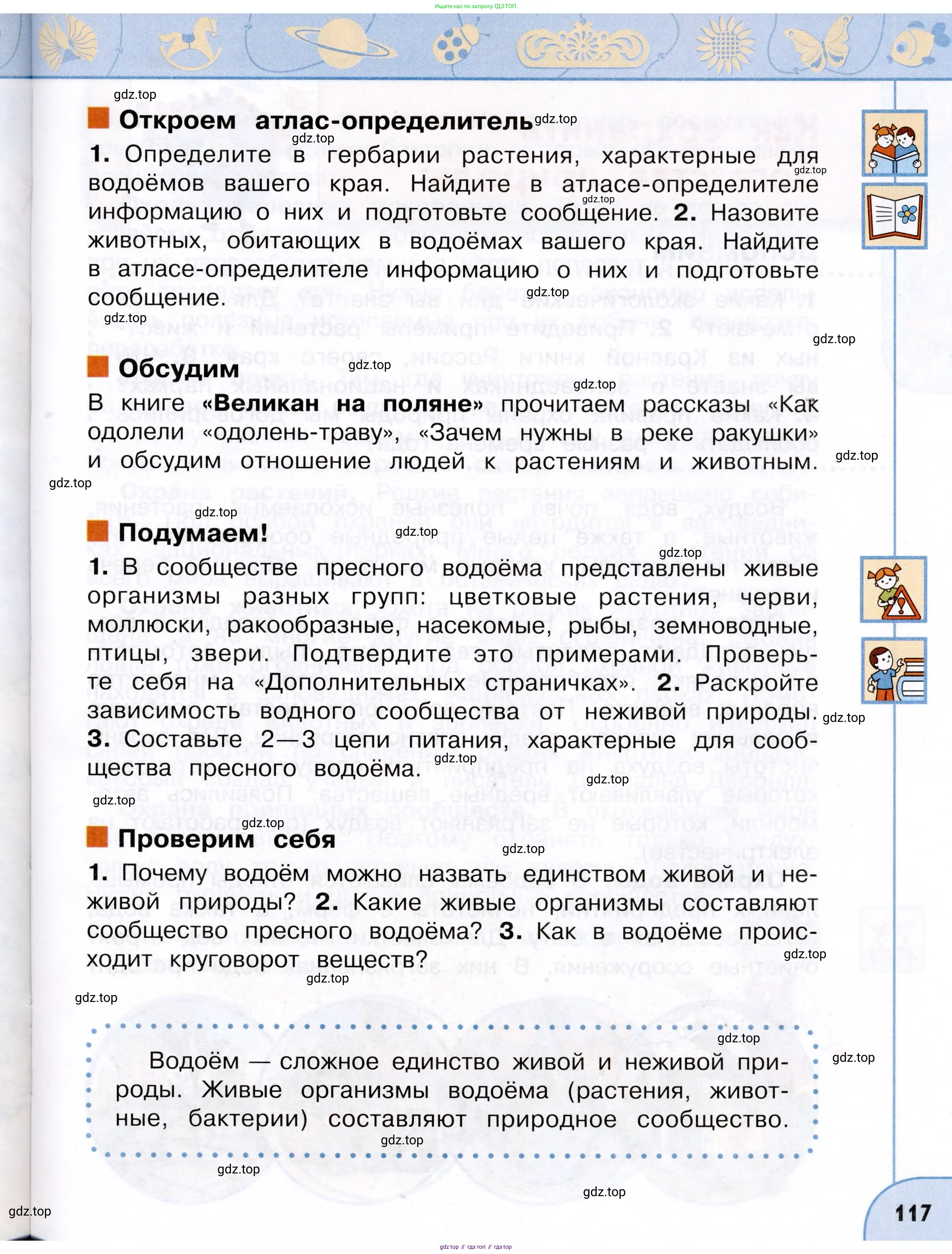 Окружающий мир, 3 класс Учебник, авторы: Плешаков Андрей Анатольевич, Новицкая Марина Юрьевна, издательство Просвещение, Москва, 2019, белого цвета, Часть 1, страница 117