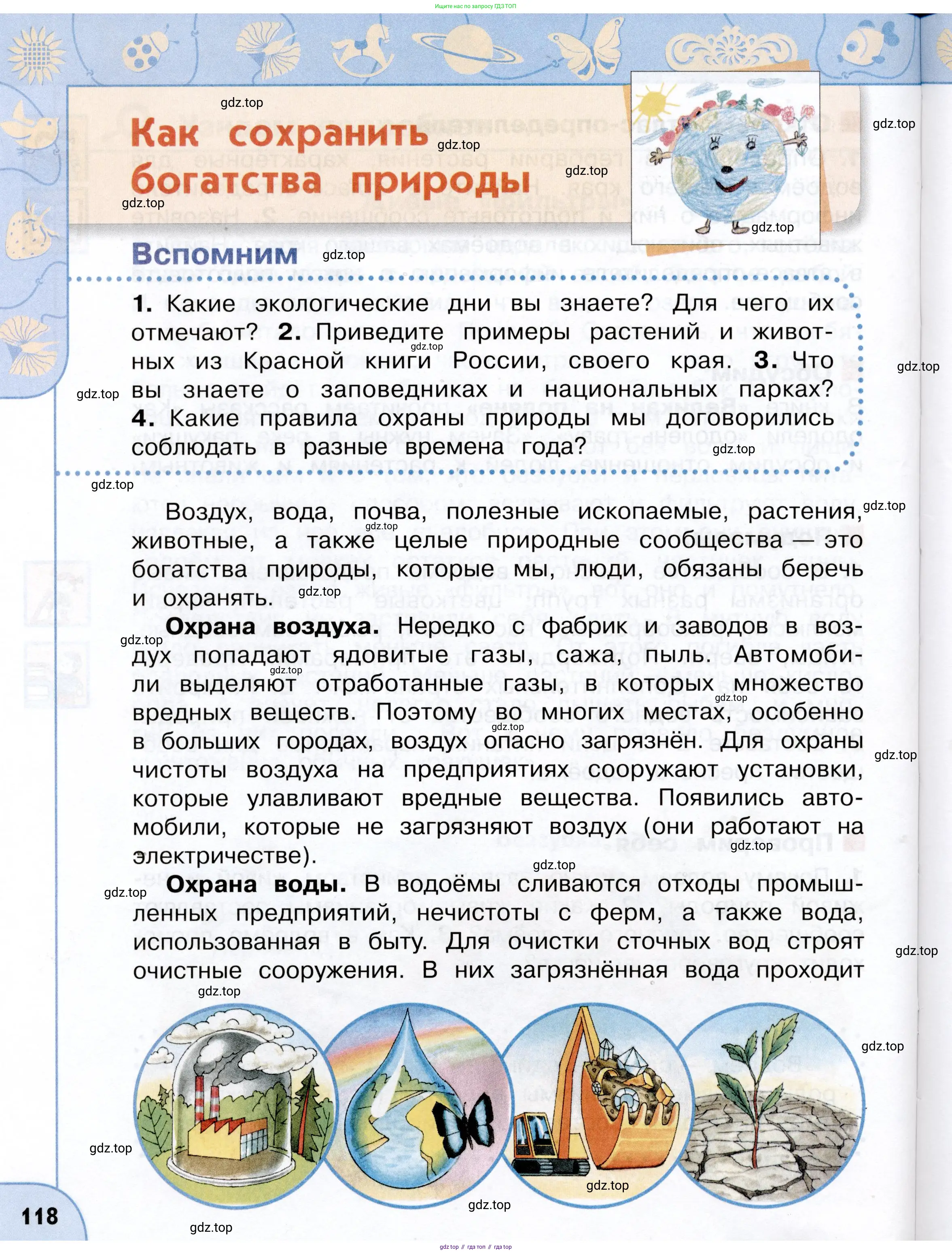 Окружающий мир, 3 класс Учебник, авторы: Плешаков Андрей Анатольевич, Новицкая Марина Юрьевна, издательство Просвещение, Москва, 2019, белого цвета, Часть 1, страница 118