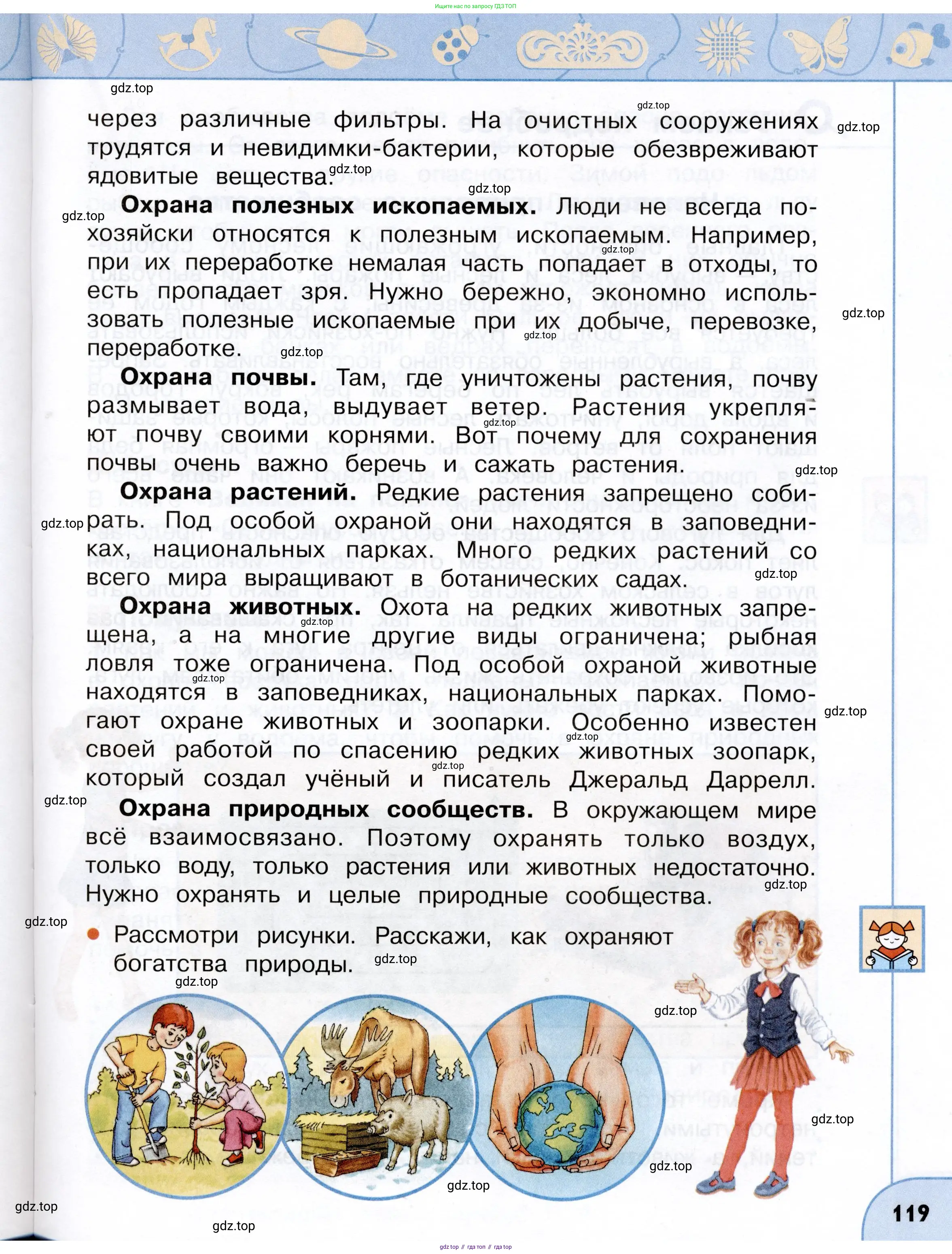 Окружающий мир, 3 класс Учебник, авторы: Плешаков Андрей Анатольевич, Новицкая Марина Юрьевна, издательство Просвещение, Москва, 2019, белого цвета, Часть 1, страница 119